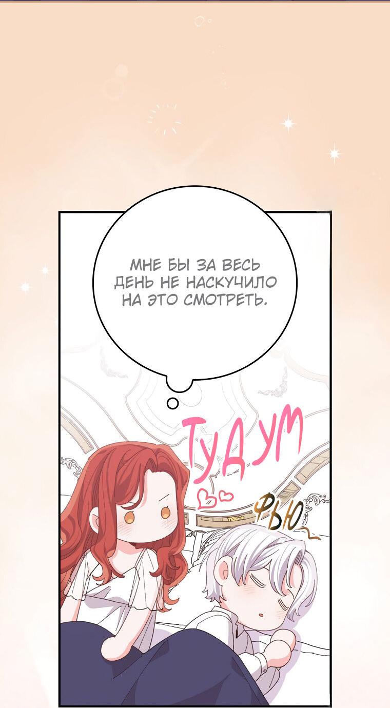 Манга Сестра злодея сегодня снова страдает - Глава 99 Страница 61