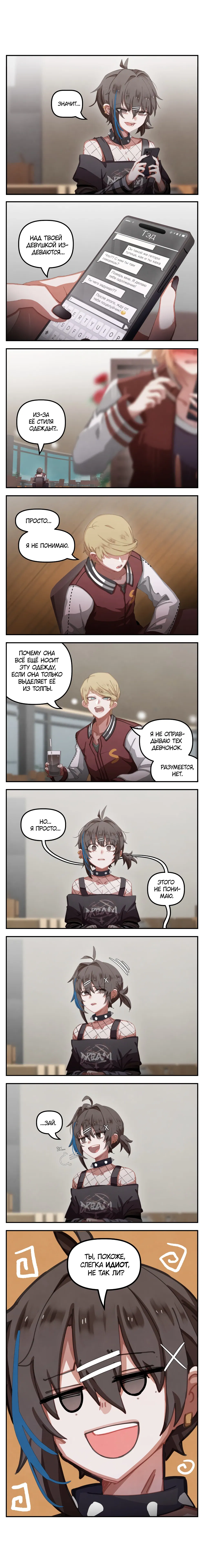 Манга Джек и Готесса - Глава 50 Страница 1