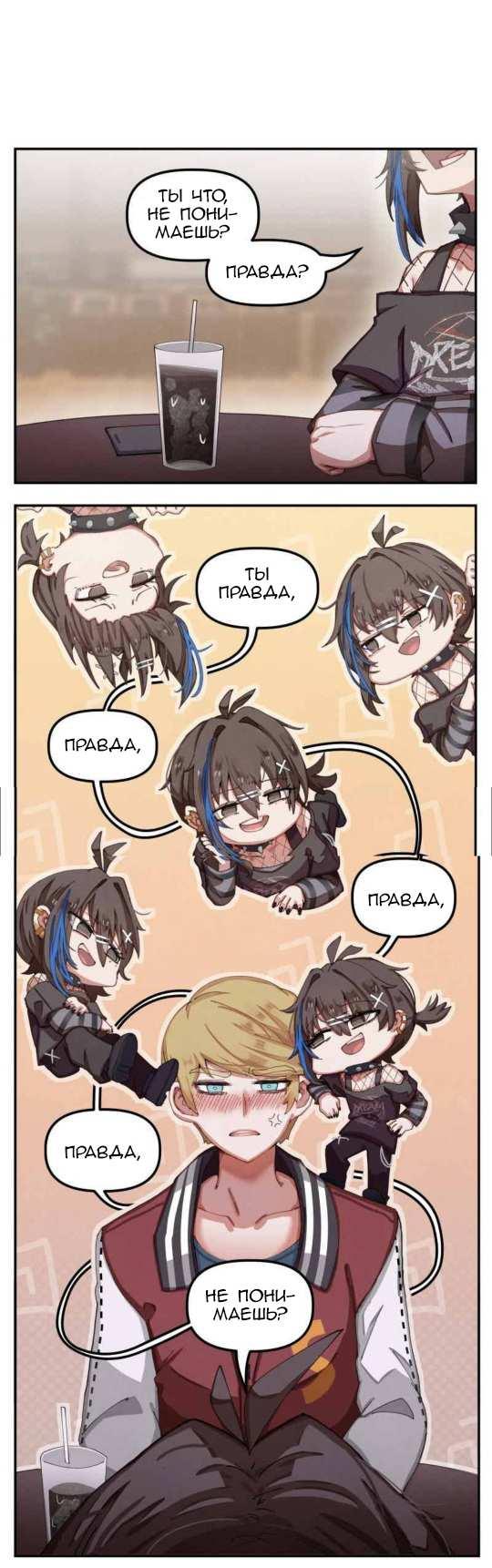 Манга Джек и Готесса - Глава 52 Страница 1