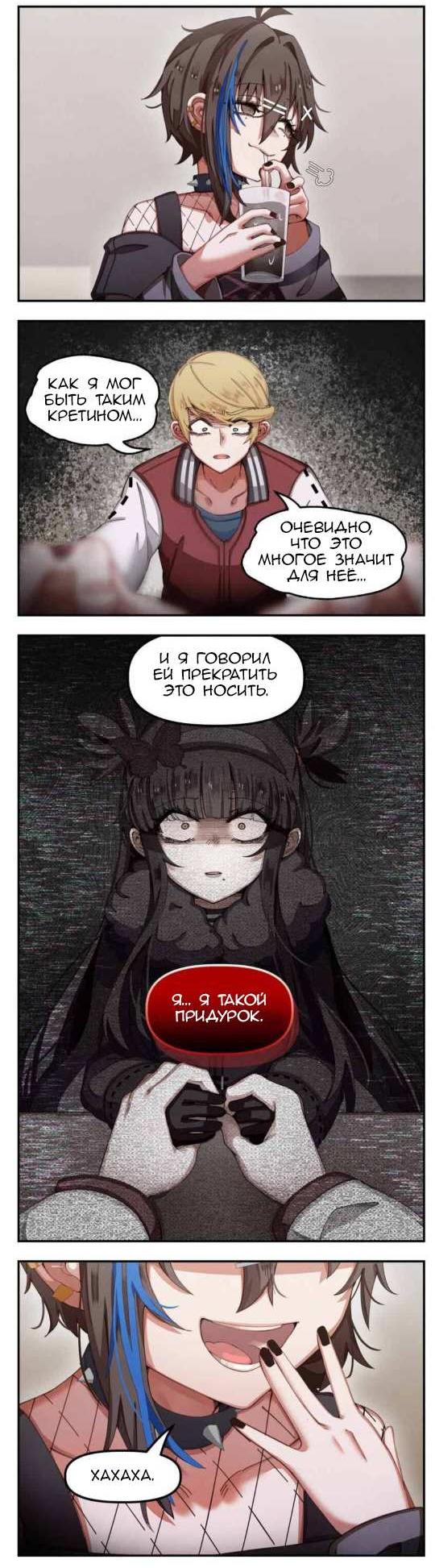 Манга Джек и Готесса - Глава 52 Страница 5