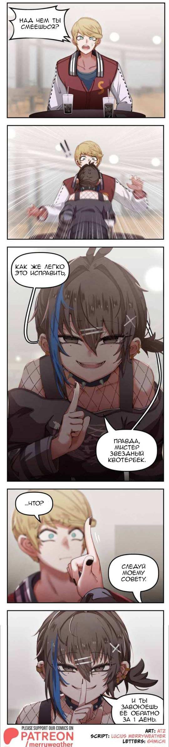 Манга Джек и Готесса - Глава 52 Страница 6