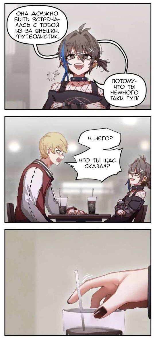 Манга Джек и Готесса - Глава 52 Страница 2