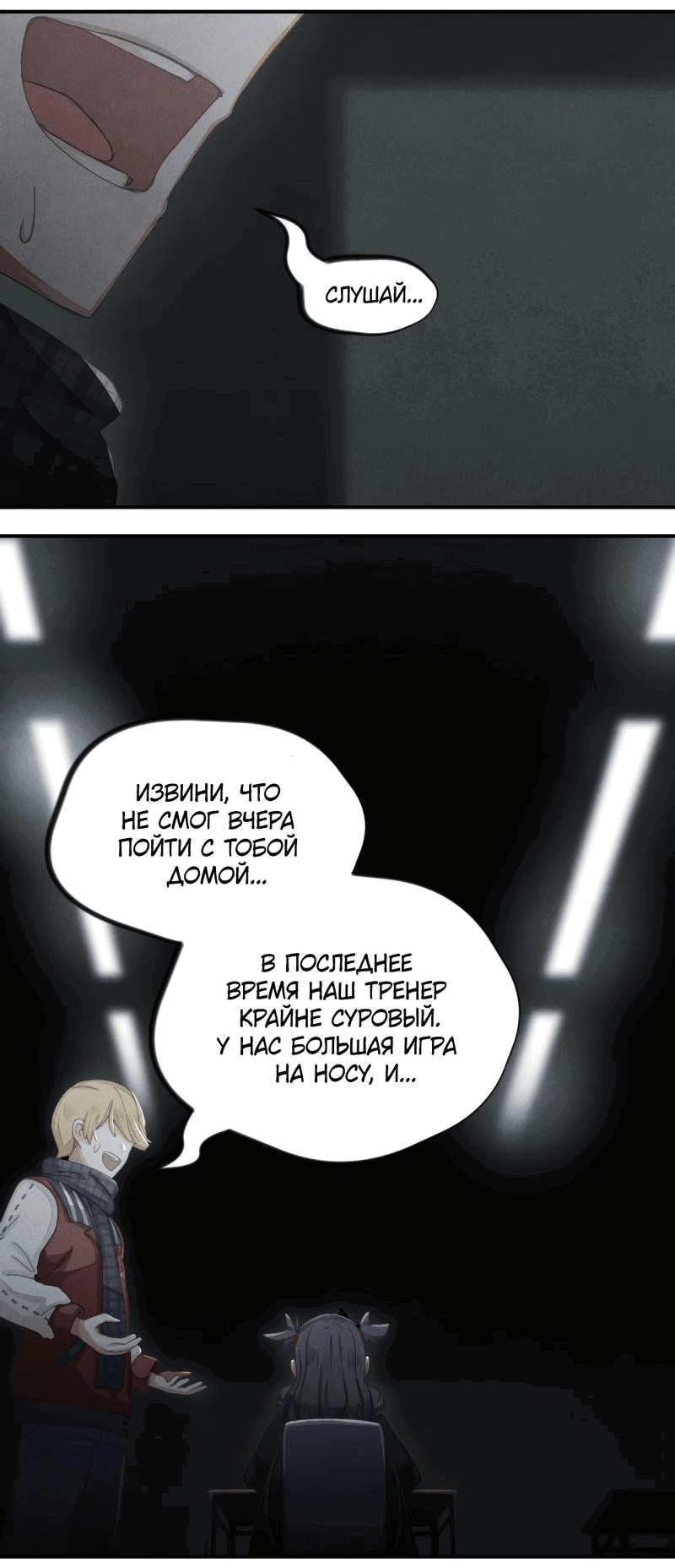 Манга Джек и Готесса - Глава 44 Страница 4