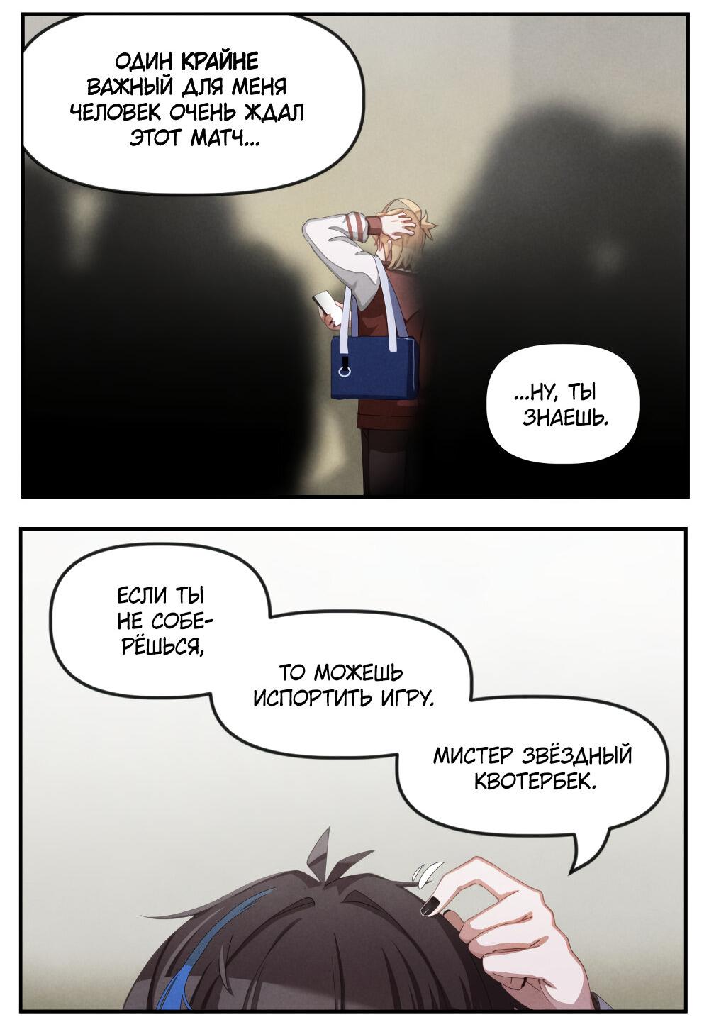 Манга Джек и Готесса - Глава 48 Страница 10