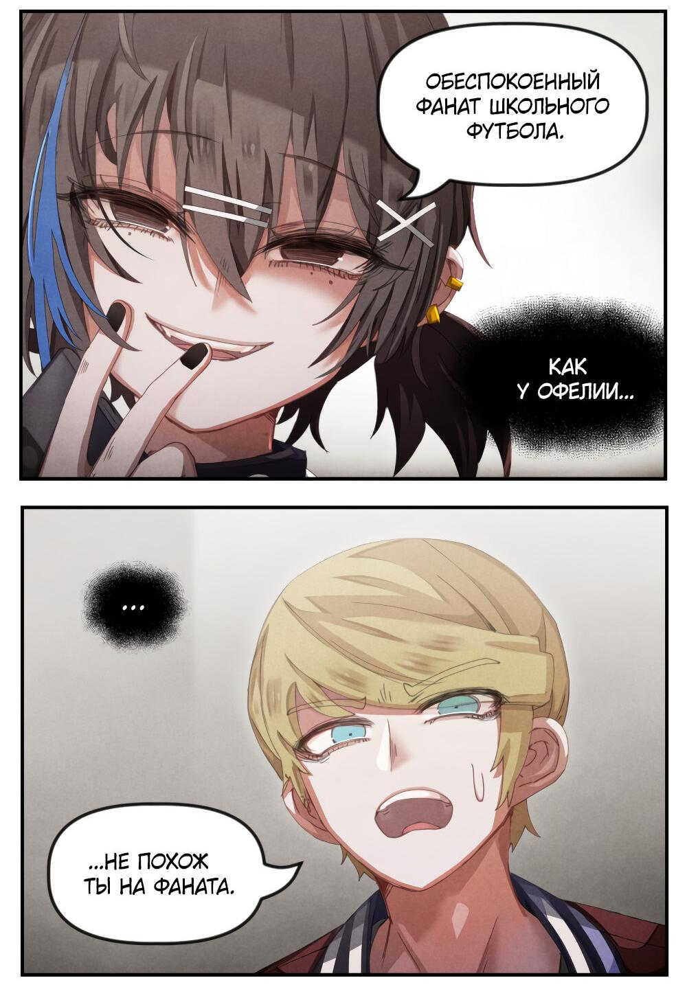 Манга Джек и Готесса - Глава 48 Страница 8