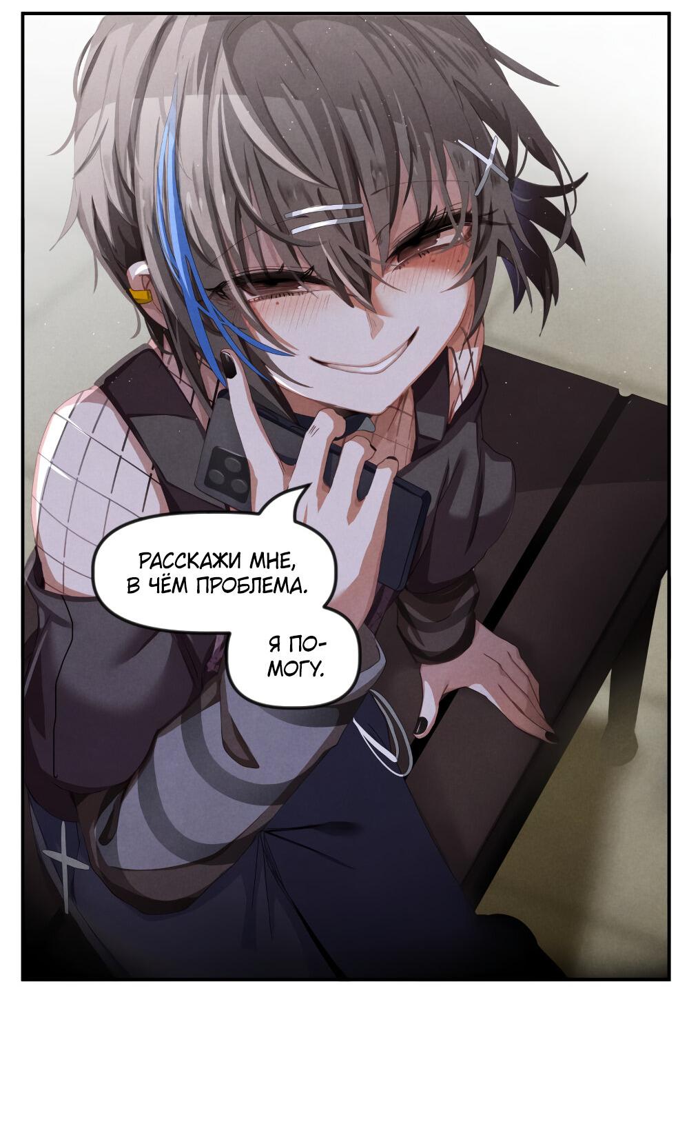 Манга Джек и Готесса - Глава 48 Страница 12