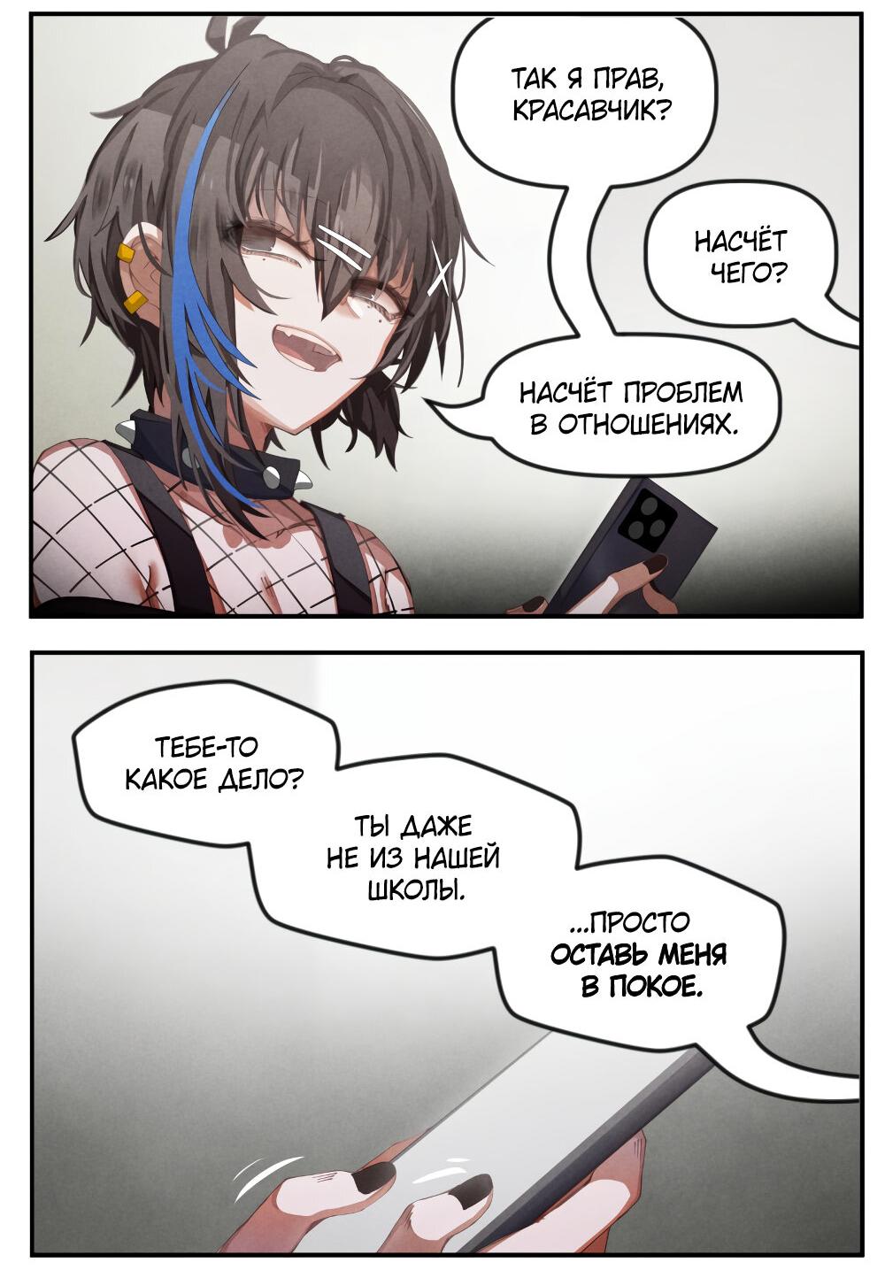 Манга Джек и Готесса - Глава 48 Страница 9