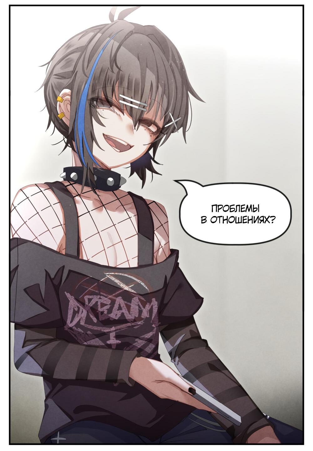 Манга Джек и Готесса - Глава 48 Страница 6