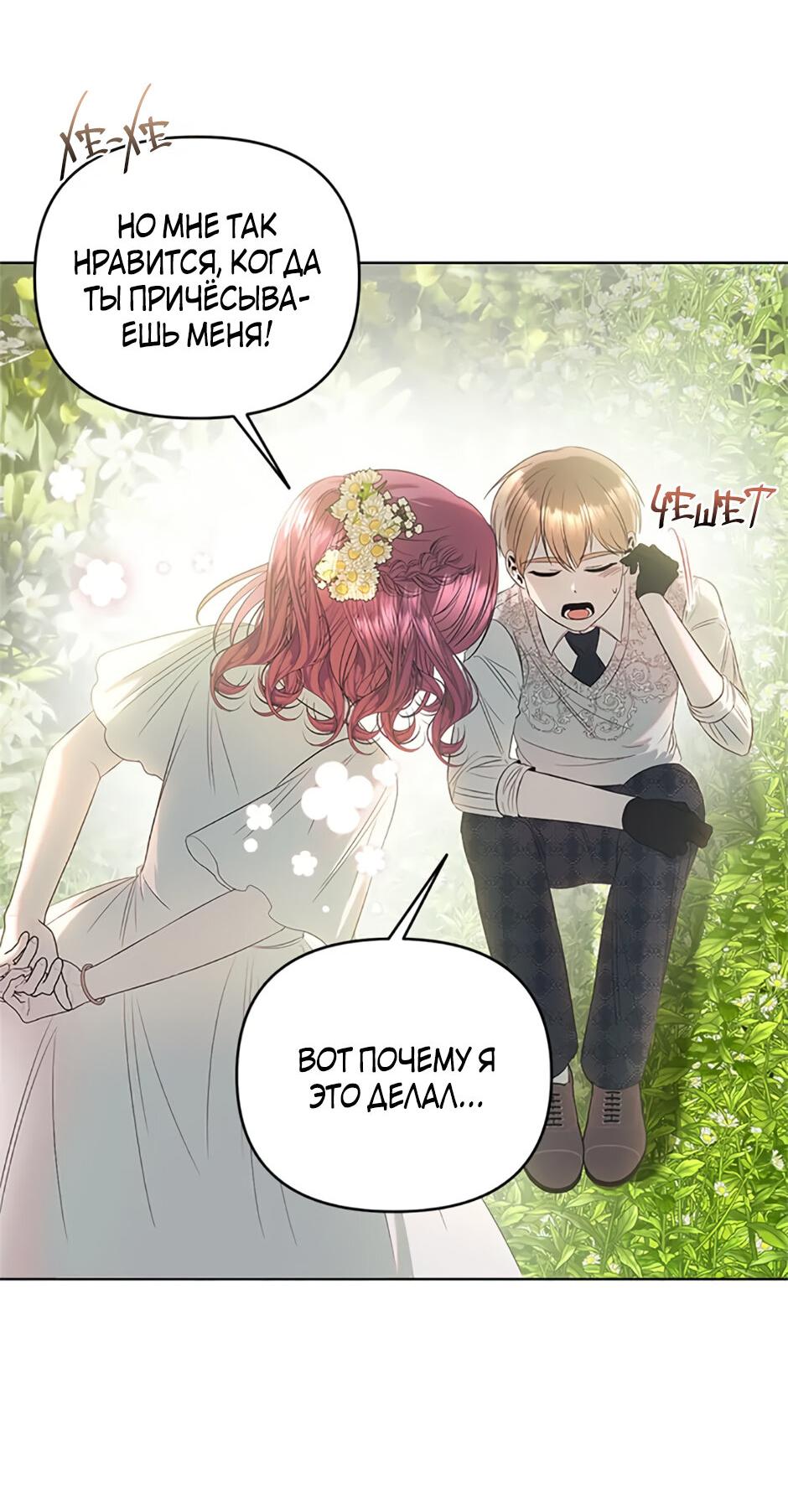 Манга Как выжить в постели императора - Глава 44 Страница 4