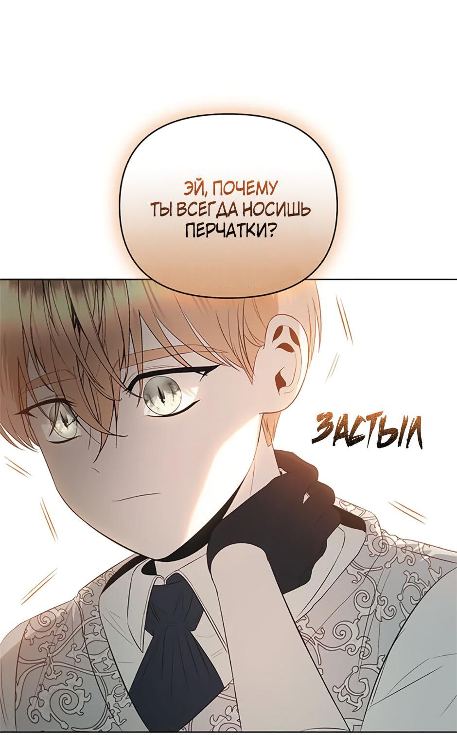 Манга Как выжить в постели императора - Глава 44 Страница 6