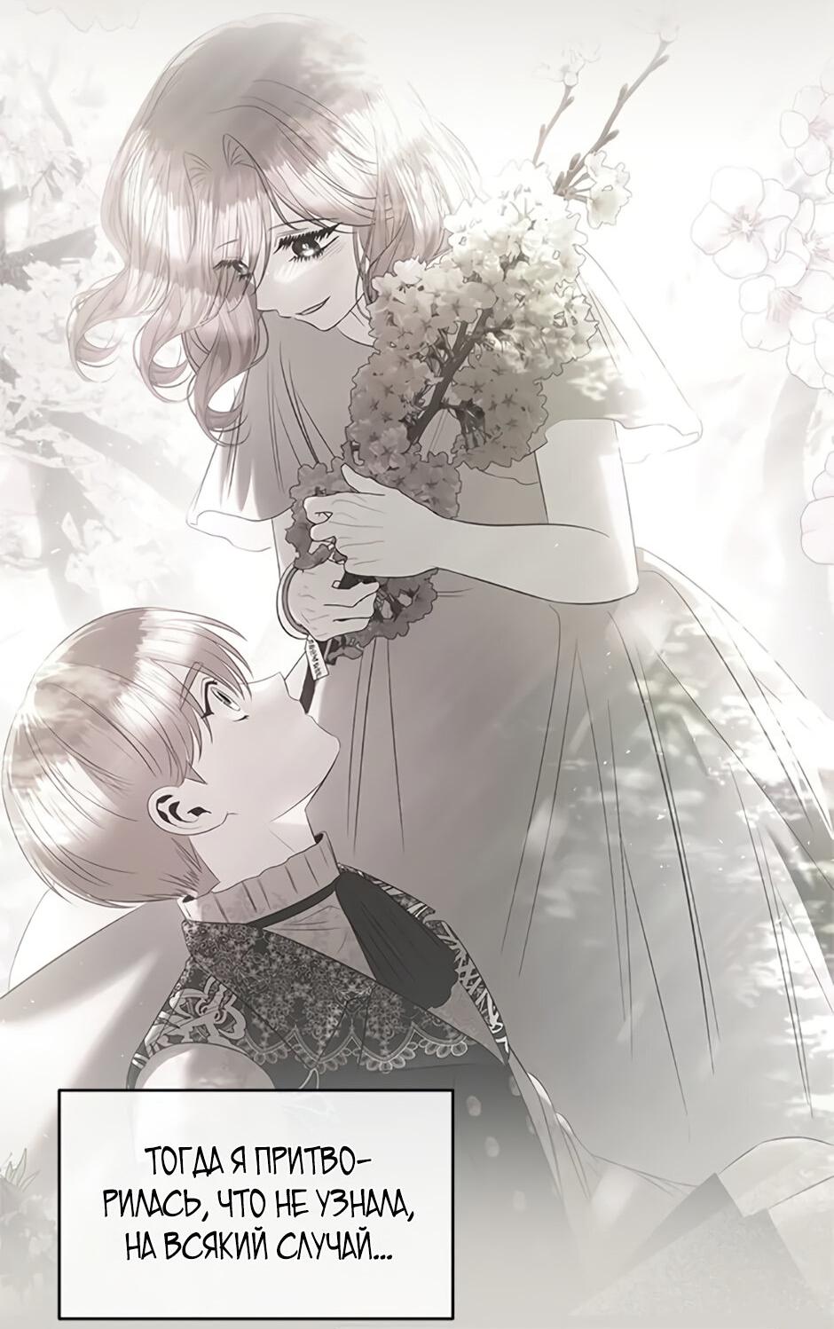 Манга Как выжить в постели императора - Глава 44 Страница 32