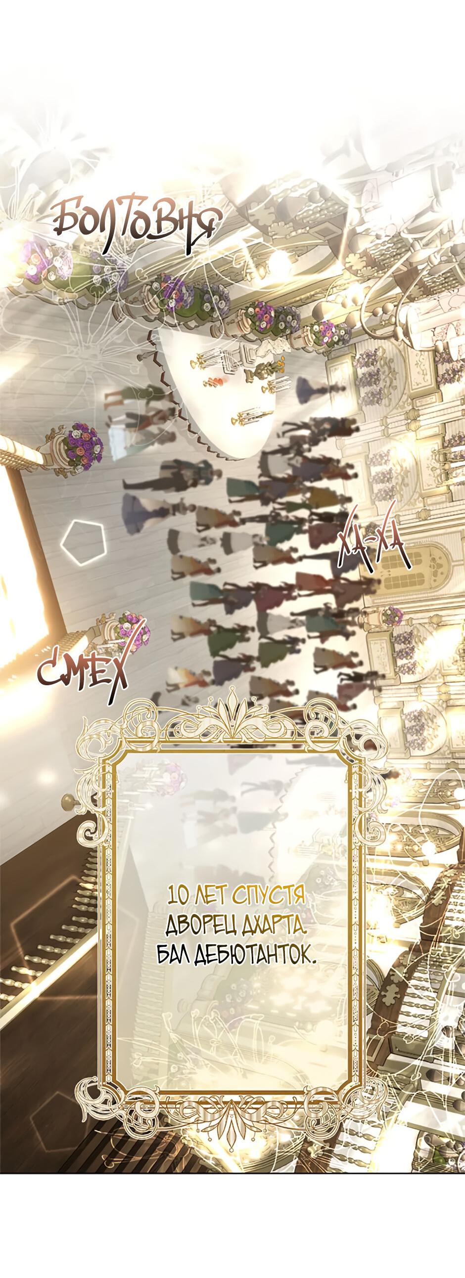 Манга Как выжить в постели императора - Глава 44 Страница 51