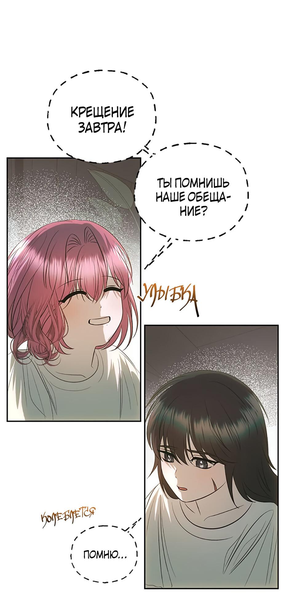 Манга Как выжить в постели императора - Глава 44 Страница 22