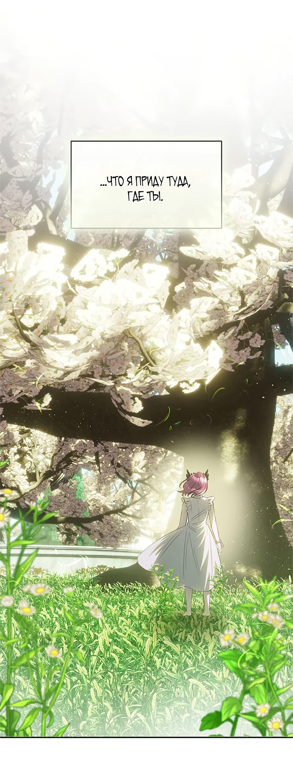 Манга Как выжить в постели императора - Глава 44 Страница 45