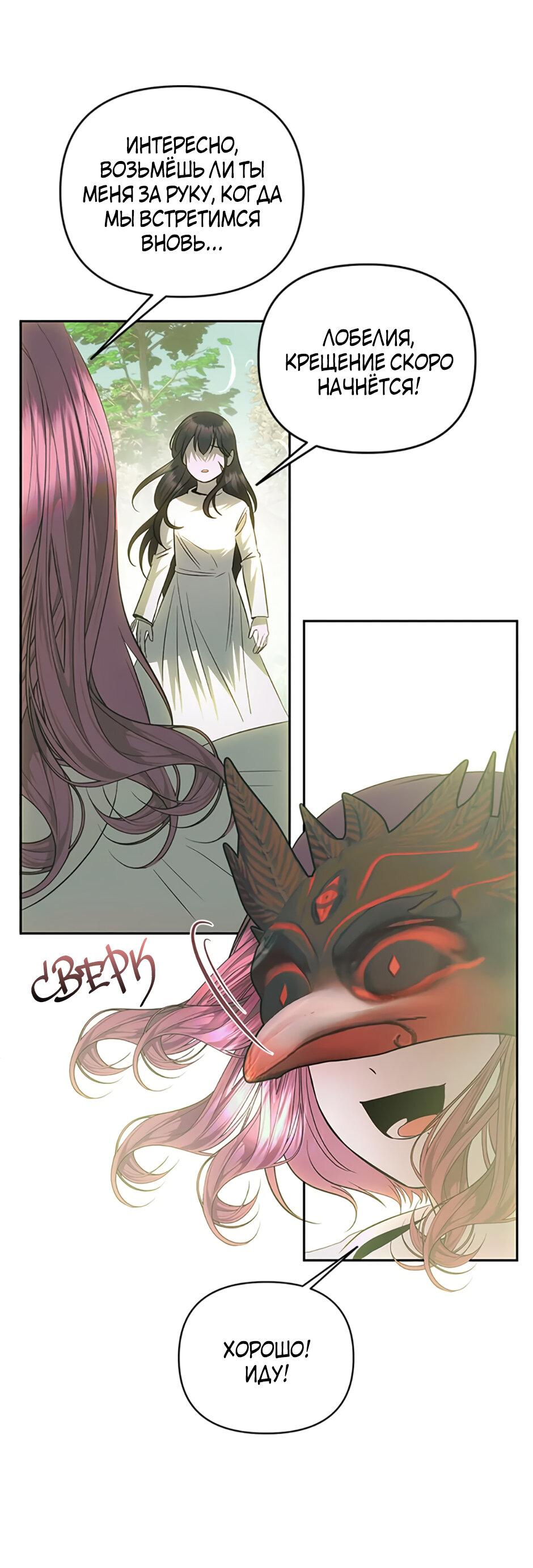 Манга Как выжить в постели императора - Глава 44 Страница 47