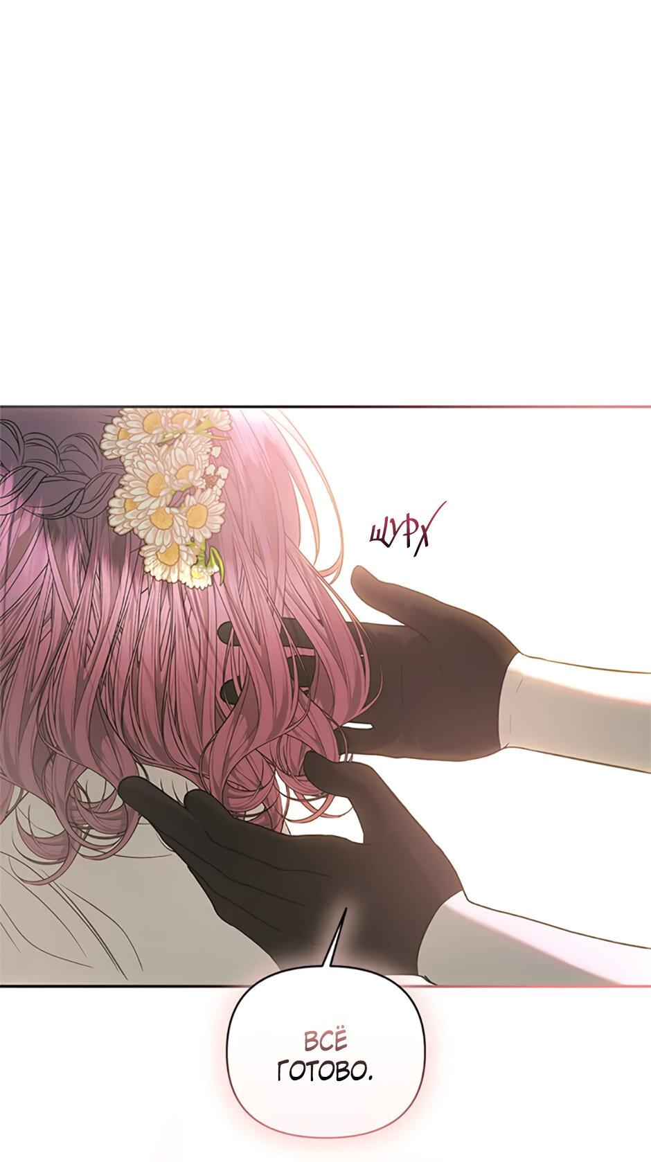 Манга Как выжить в постели императора - Глава 44 Страница 1