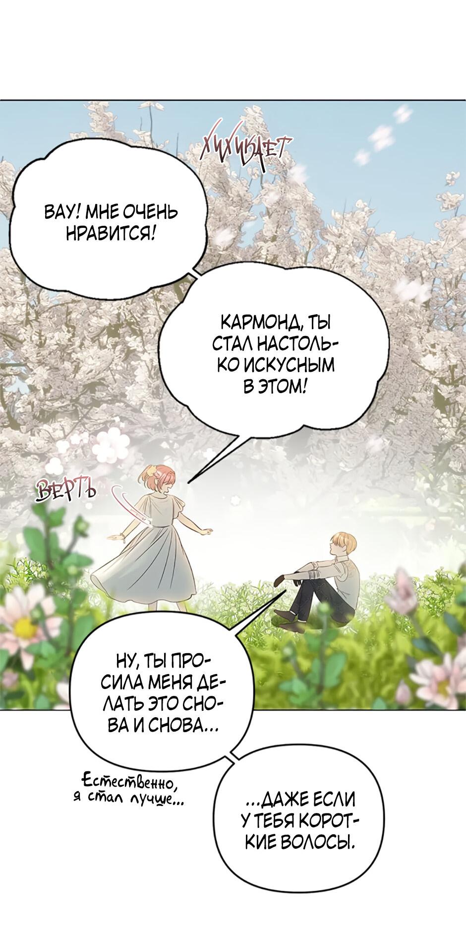 Манга Как выжить в постели императора - Глава 44 Страница 3