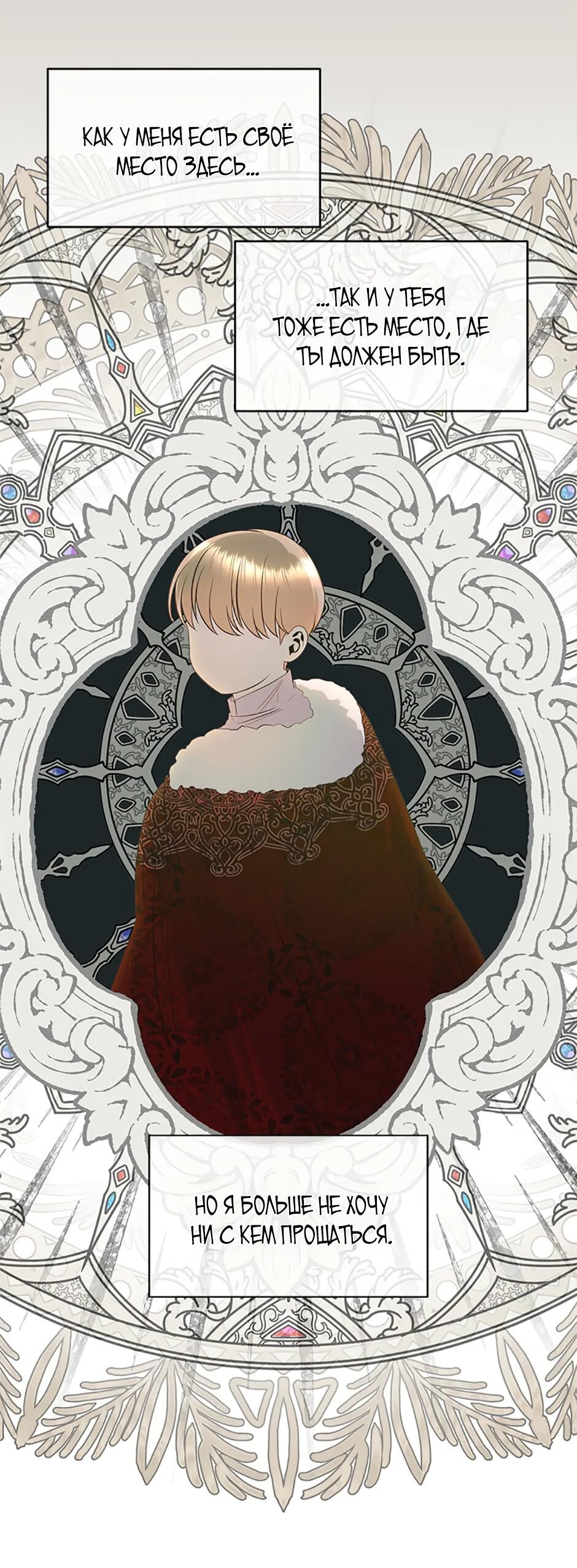 Манга Как выжить в постели императора - Глава 44 Страница 42