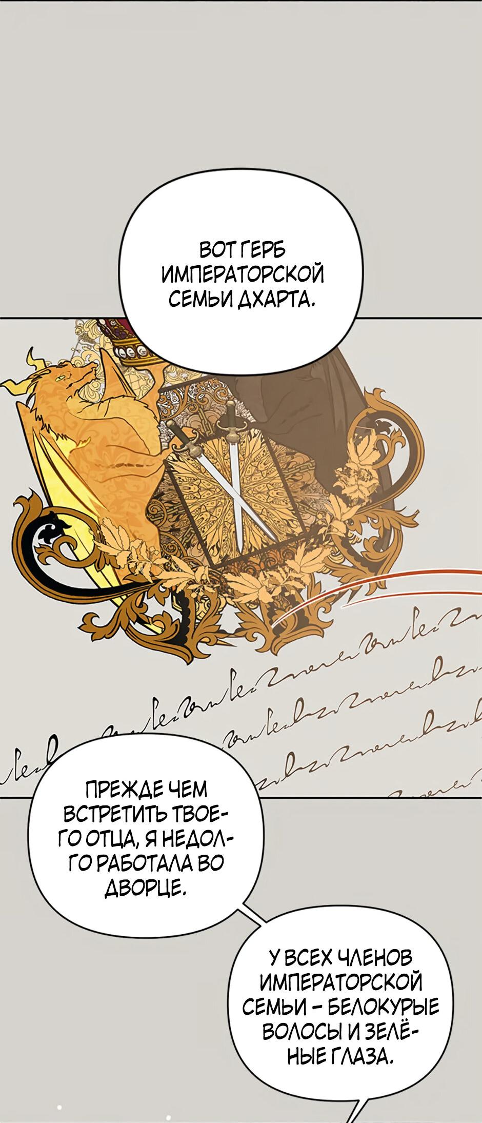 Манга Как выжить в постели императора - Глава 44 Страница 29