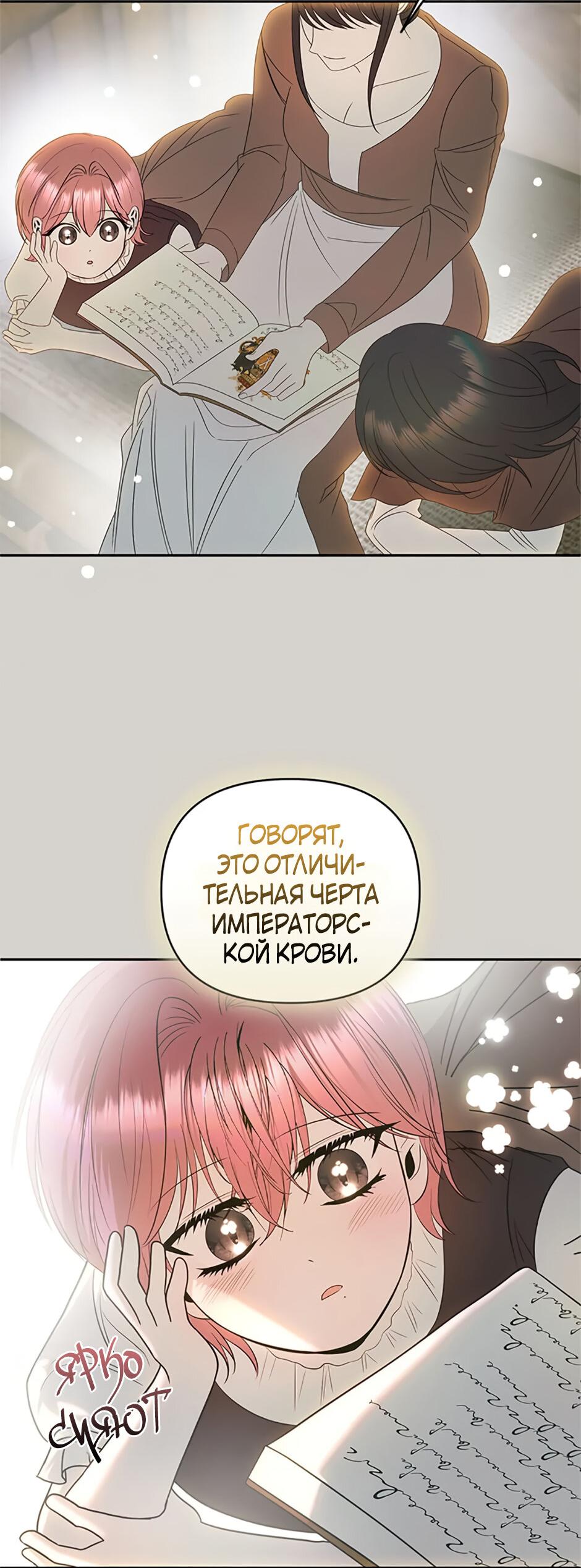 Манга Как выжить в постели императора - Глава 44 Страница 30