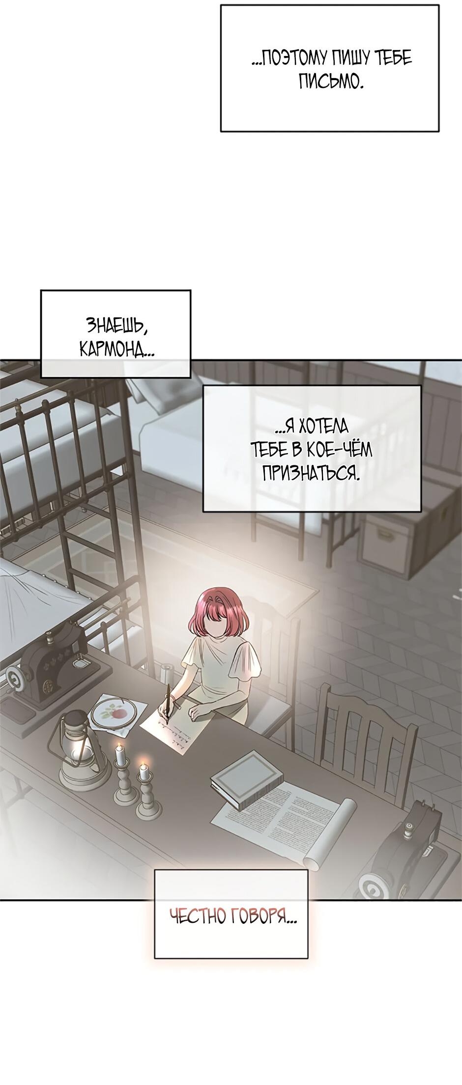 Манга Как выжить в постели императора - Глава 44 Страница 27