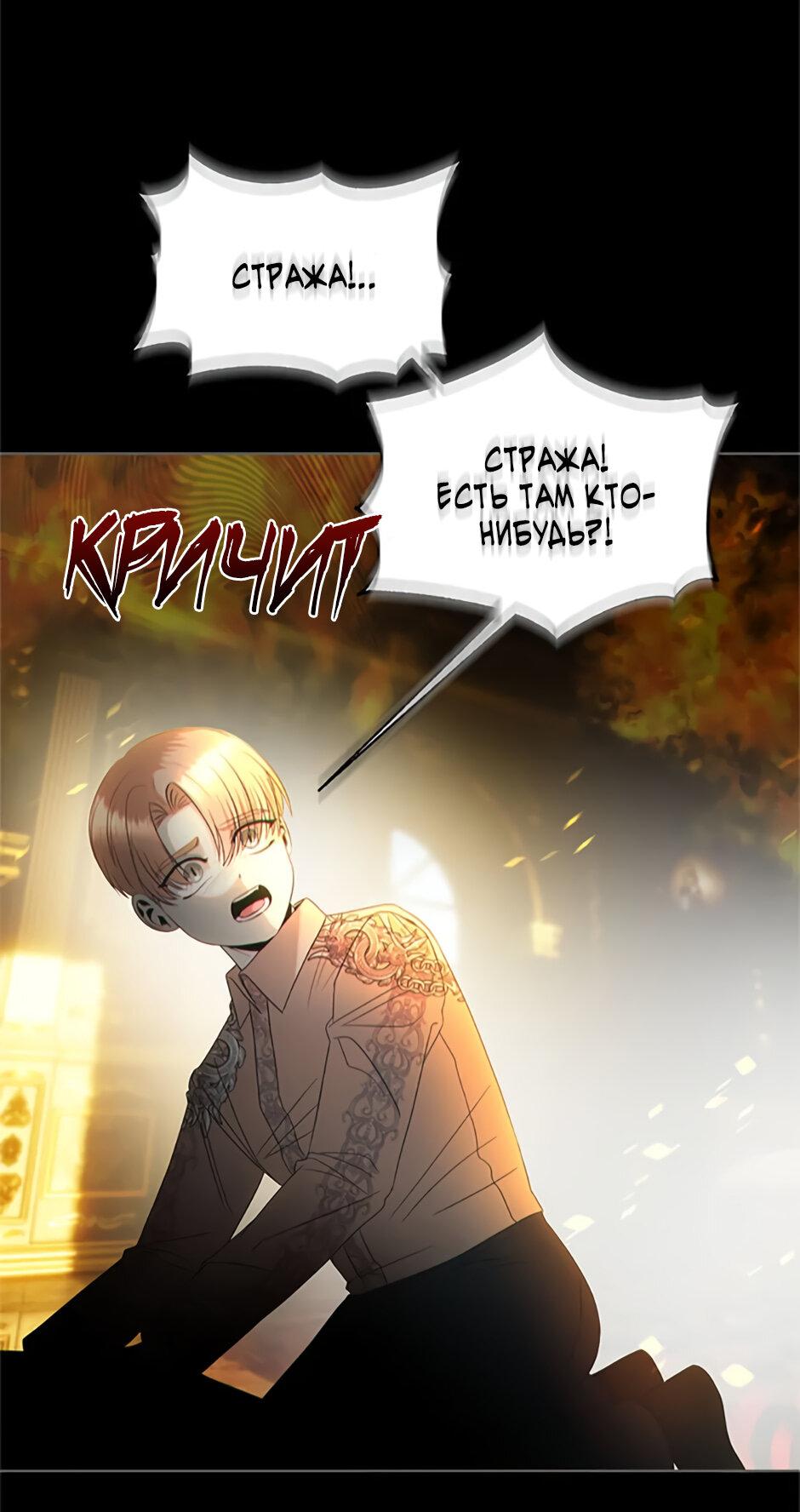 Манга Как выжить в постели императора - Глава 44 Страница 11