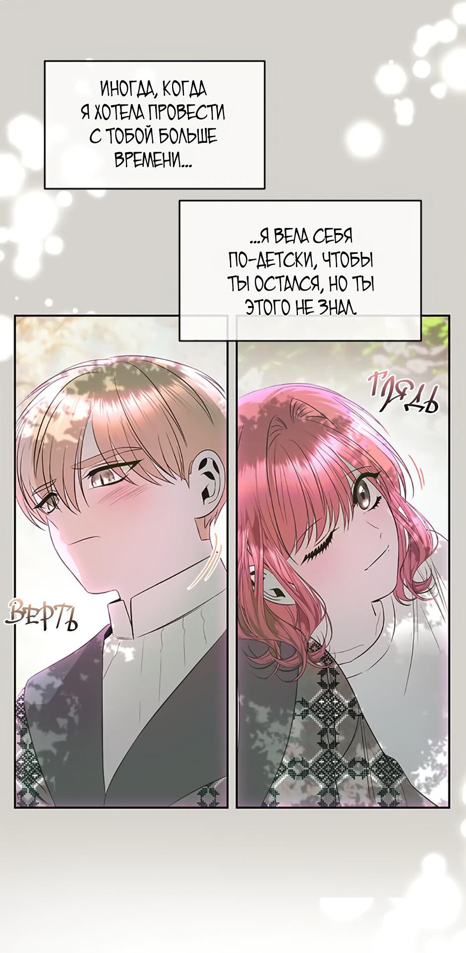 Манга Как выжить в постели императора - Глава 44 Страница 40