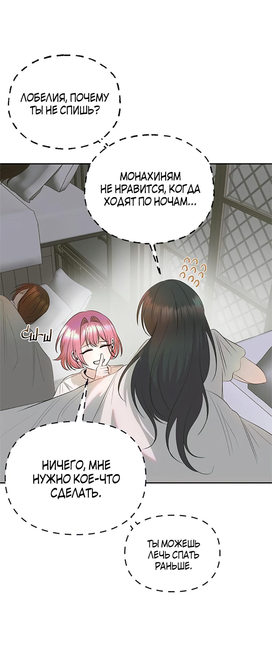 Манга Как выжить в постели императора - Глава 44 Страница 21