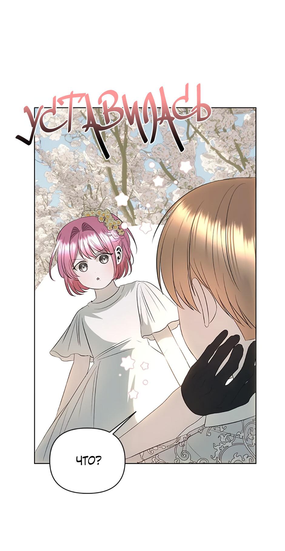 Манга Как выжить в постели императора - Глава 44 Страница 5