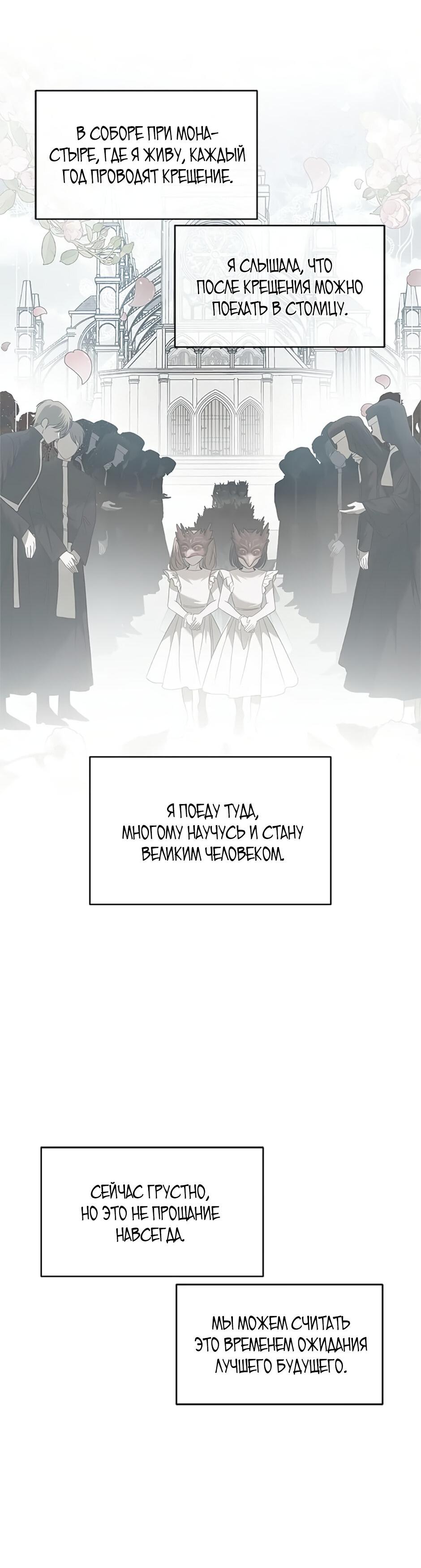 Манга Как выжить в постели императора - Глава 44 Страница 46