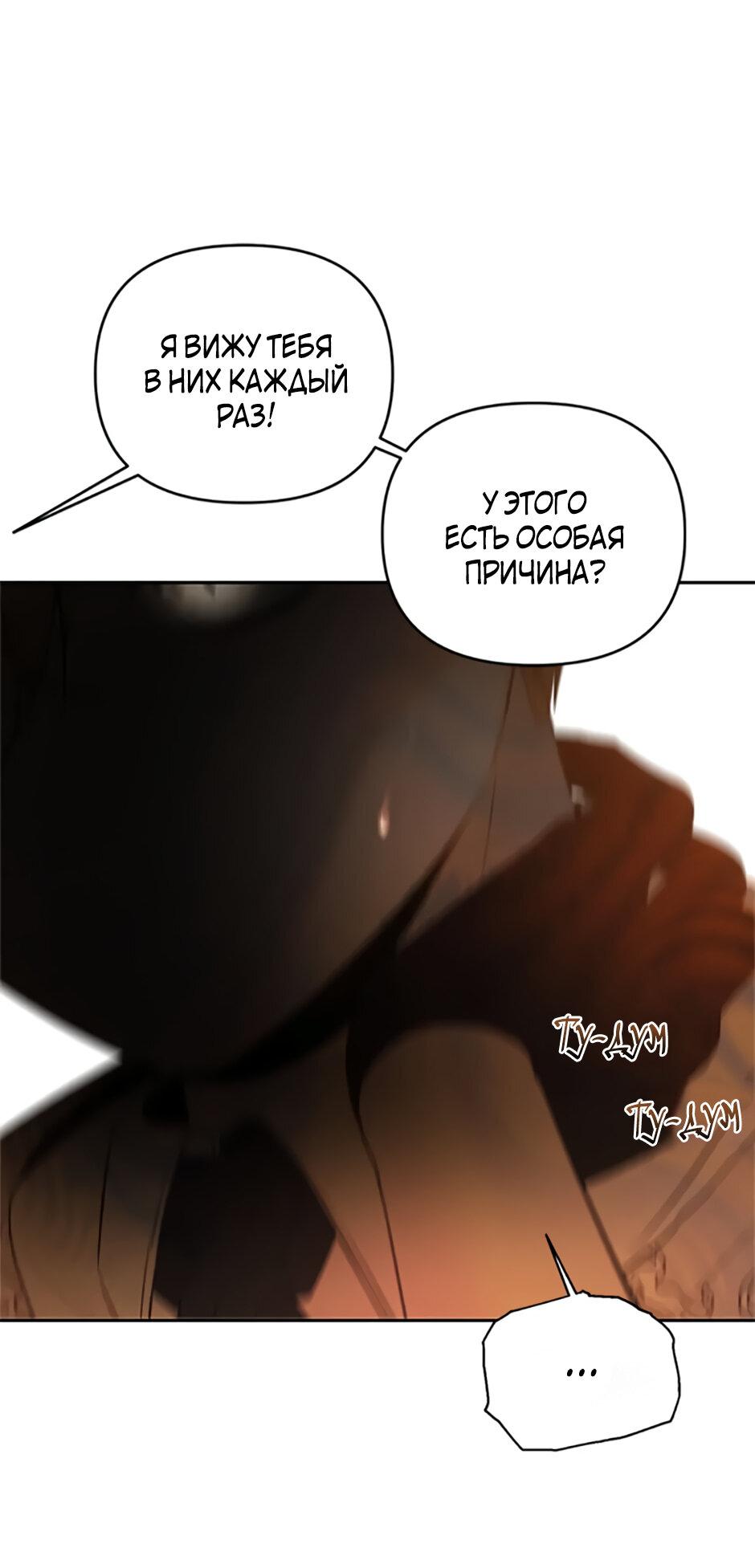 Манга Как выжить в постели императора - Глава 44 Страница 7