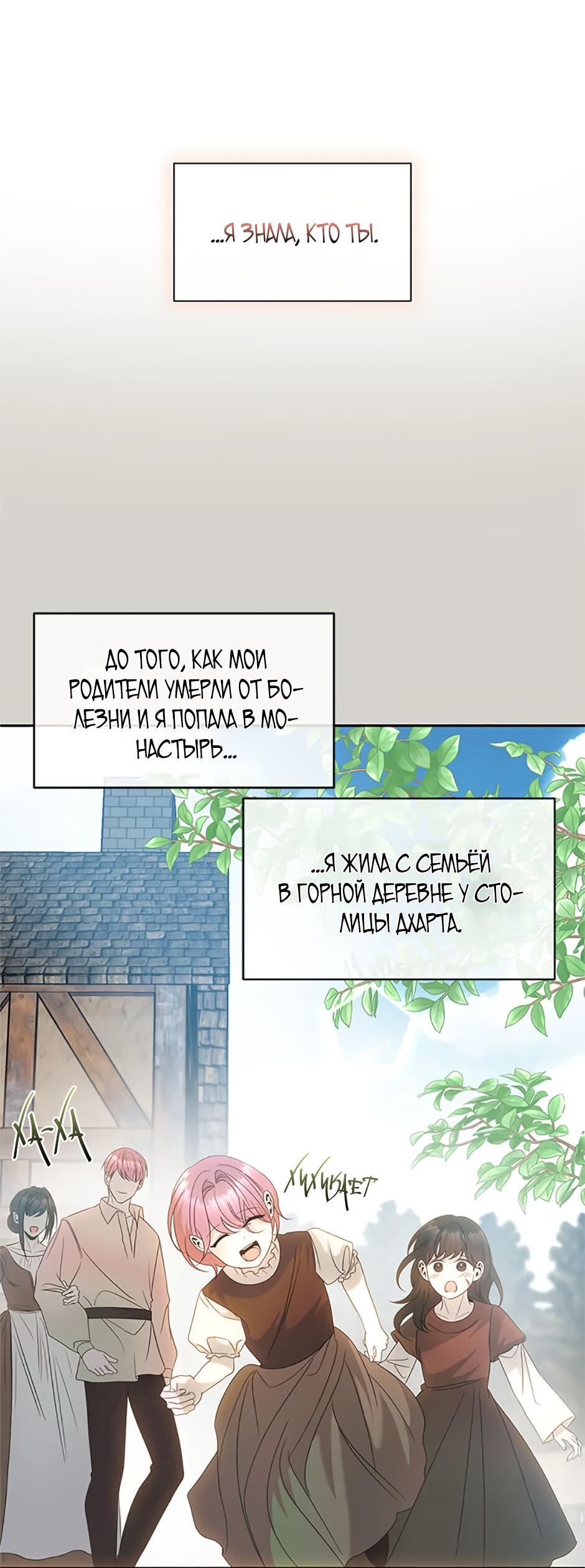 Манга Как выжить в постели императора - Глава 44 Страница 28