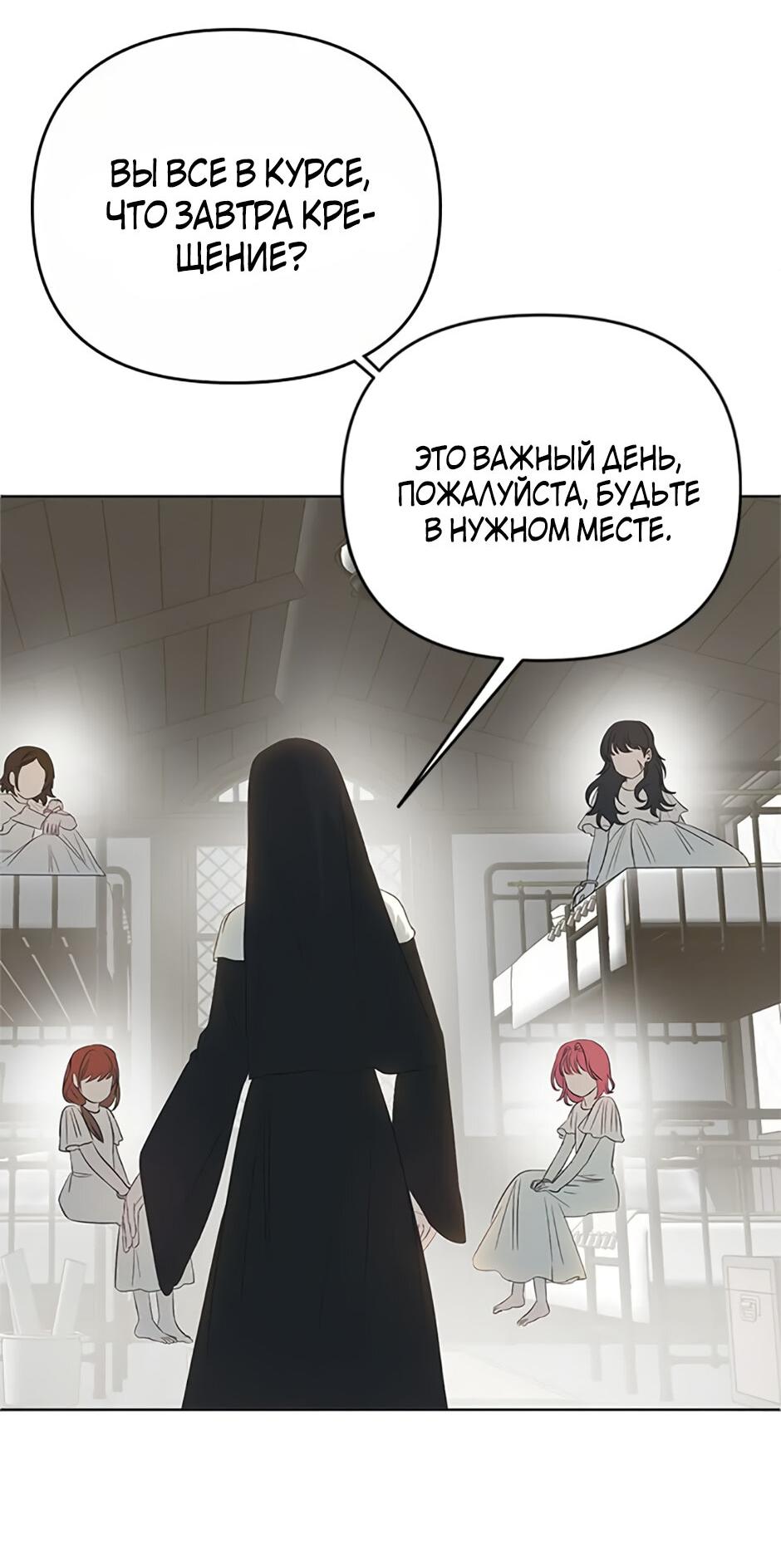 Манга Как выжить в постели императора - Глава 44 Страница 18