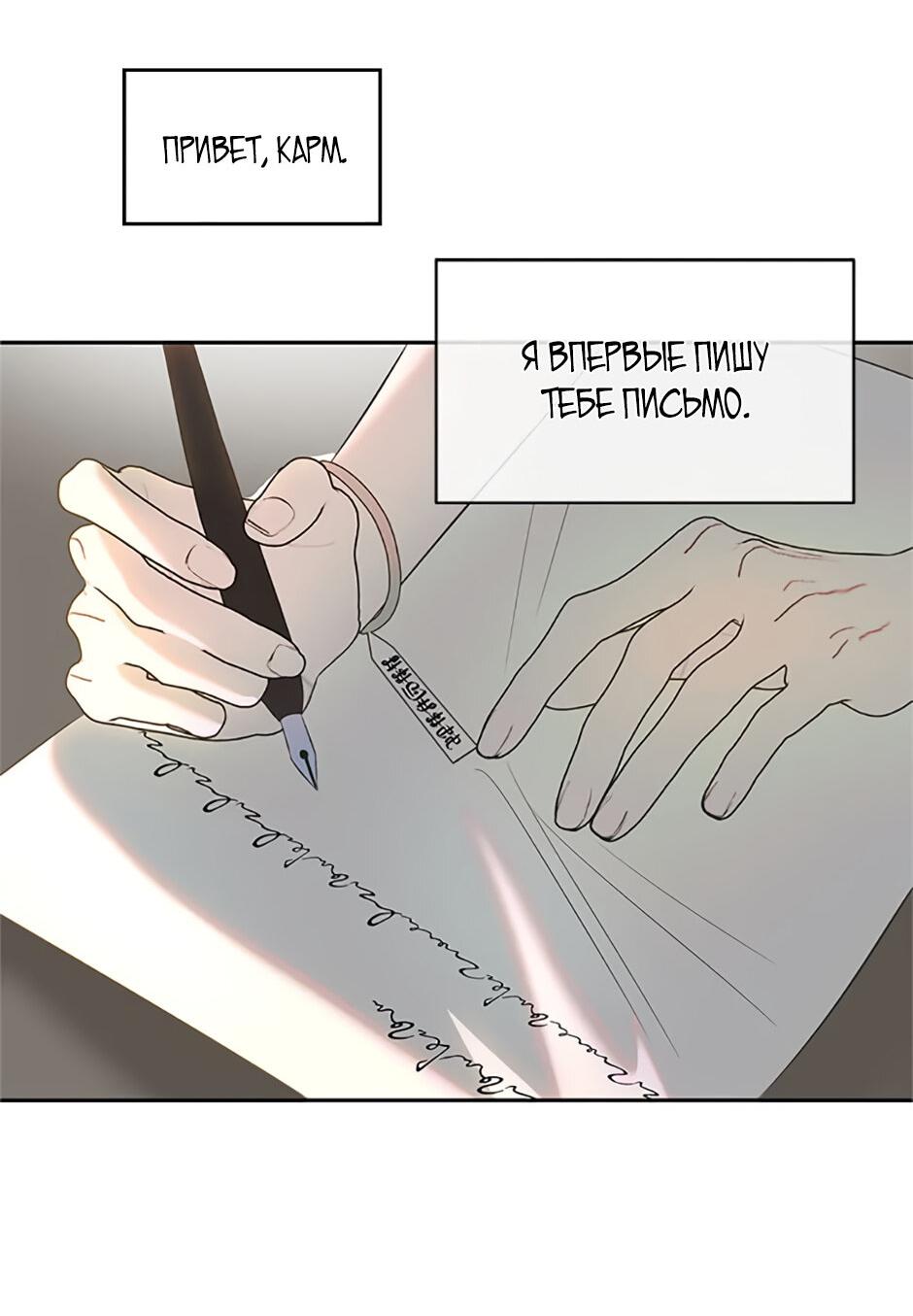 Манга Как выжить в постели императора - Глава 44 Страница 25