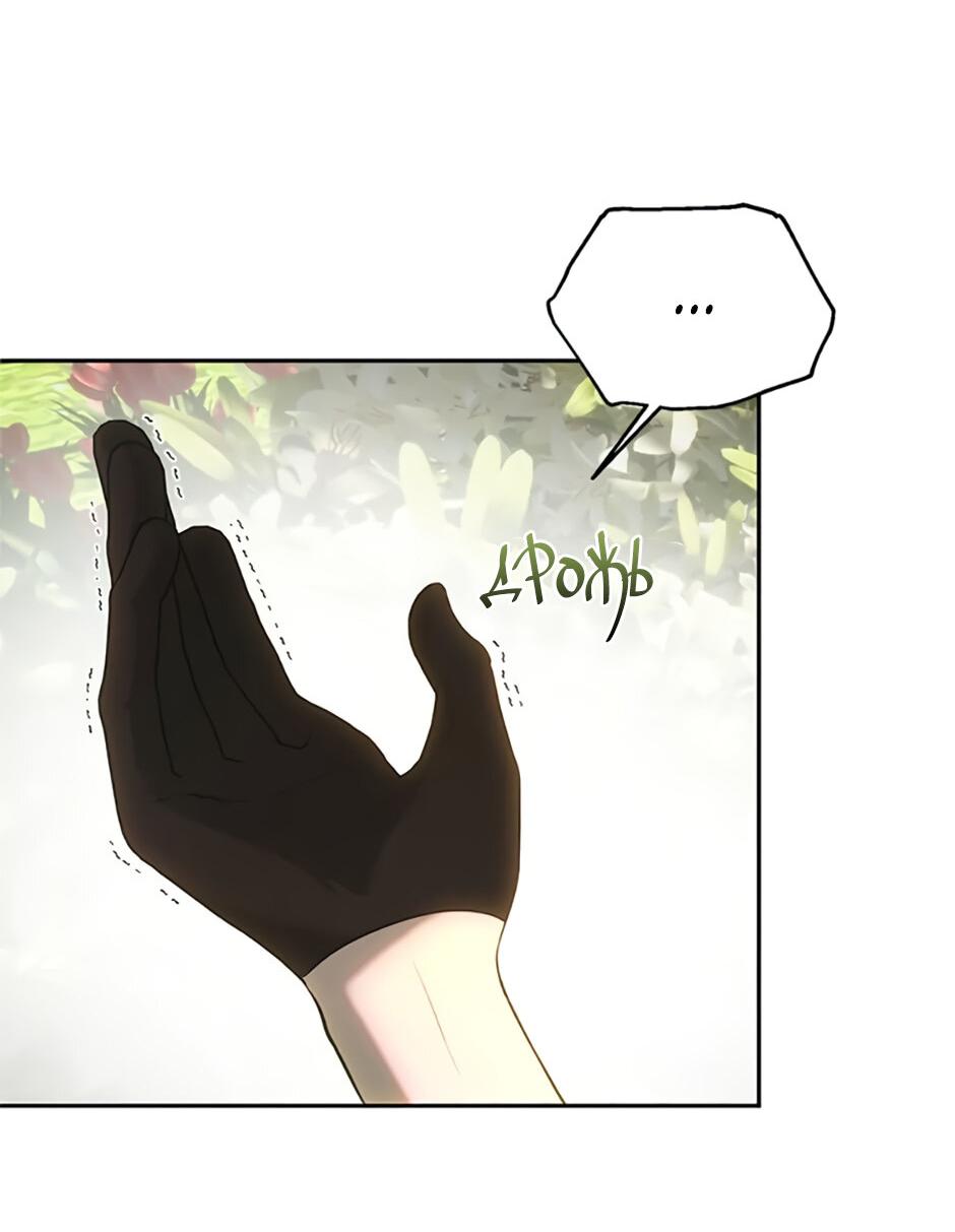 Манга Как выжить в постели императора - Глава 44 Страница 15