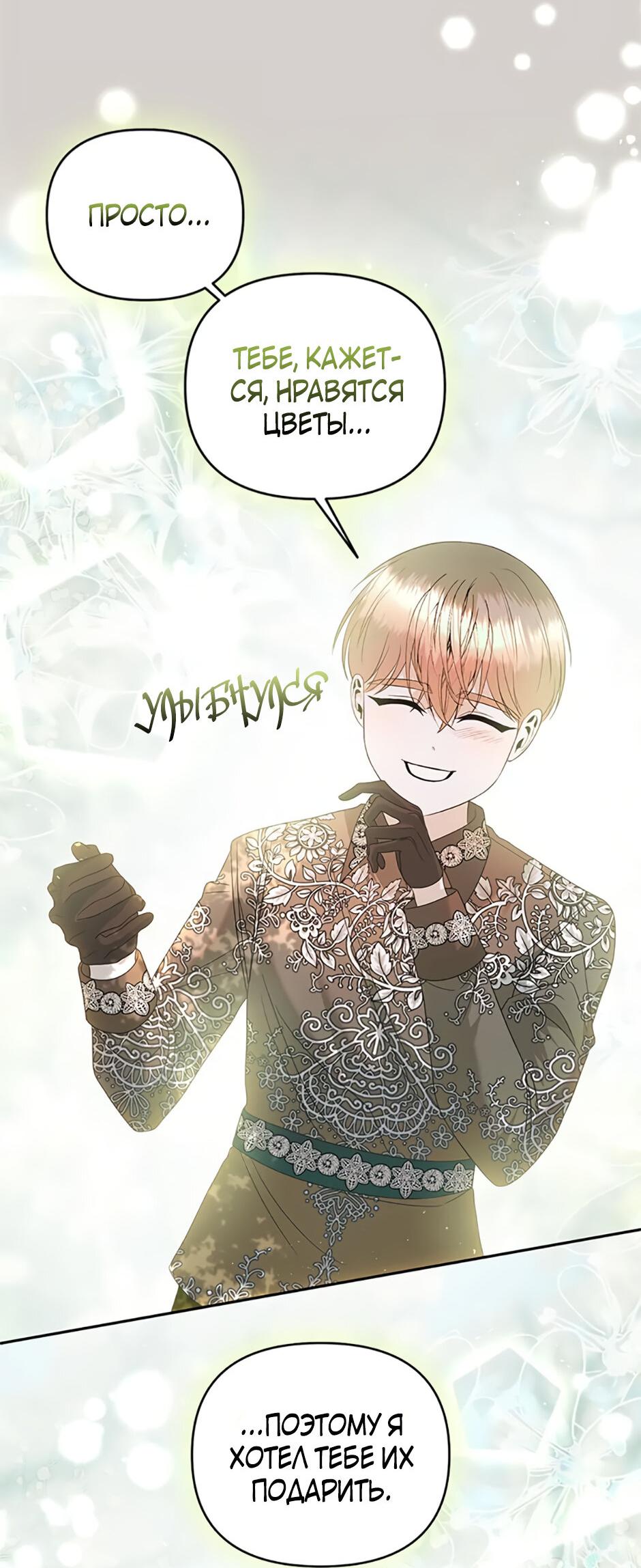 Манга Как выжить в постели императора - Глава 44 Страница 37