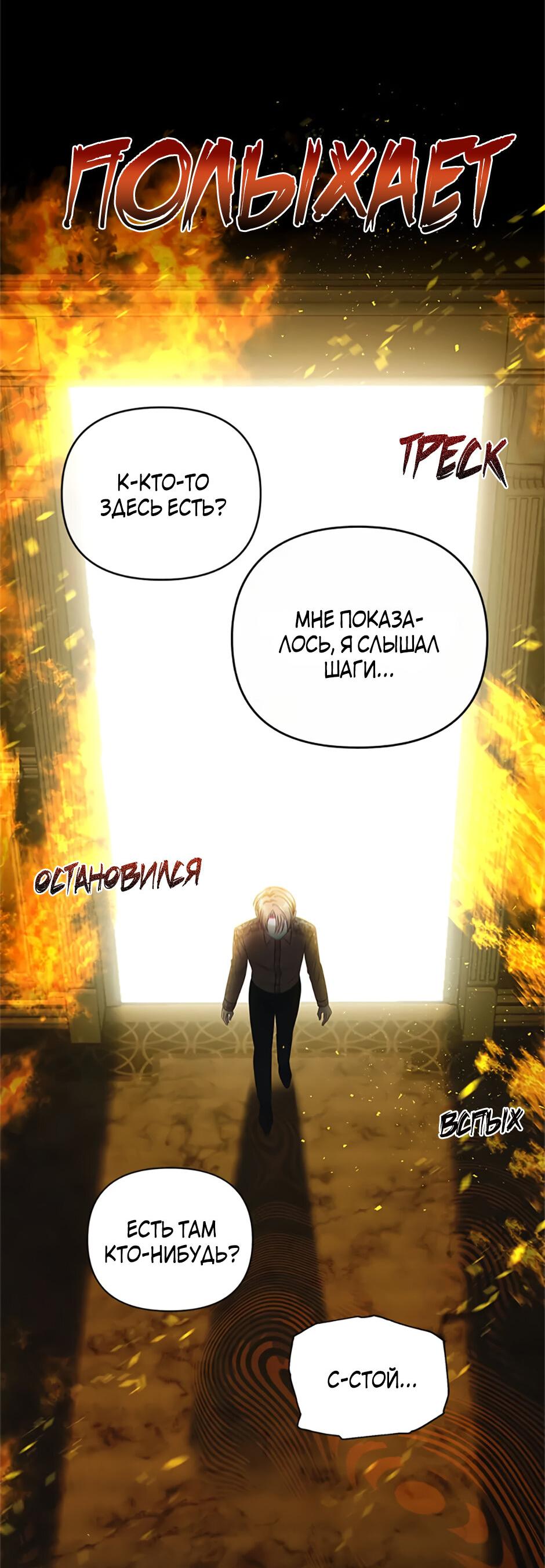 Манга Как выжить в постели императора - Глава 44 Страница 9