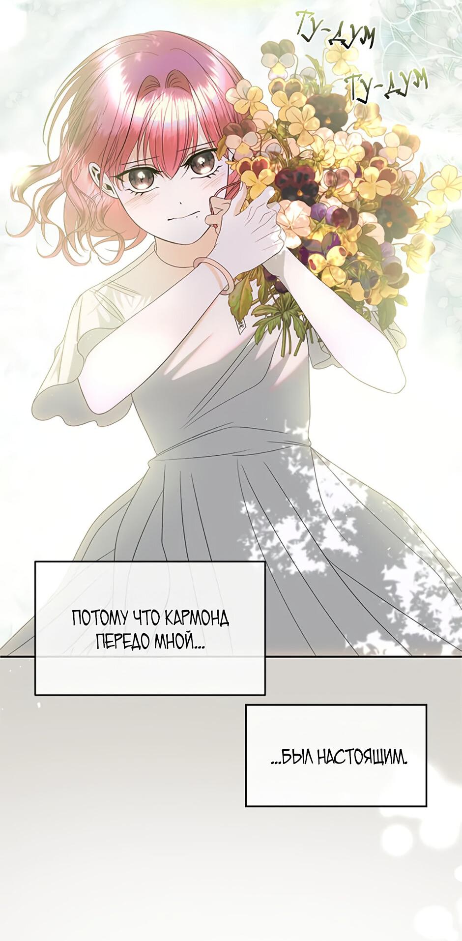 Манга Как выжить в постели императора - Глава 44 Страница 38