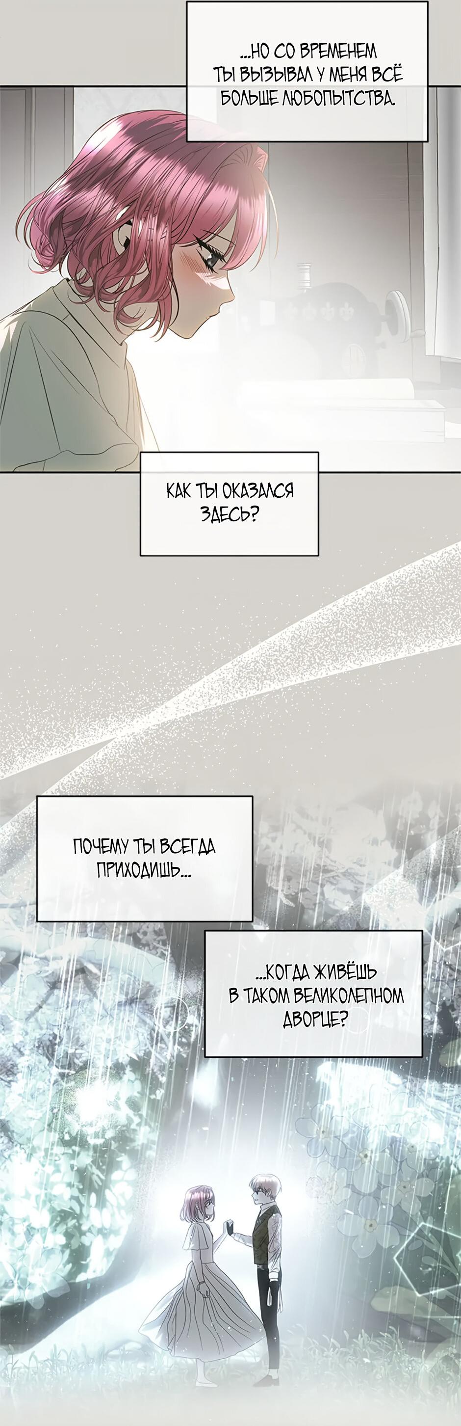 Манга Как выжить в постели императора - Глава 44 Страница 33