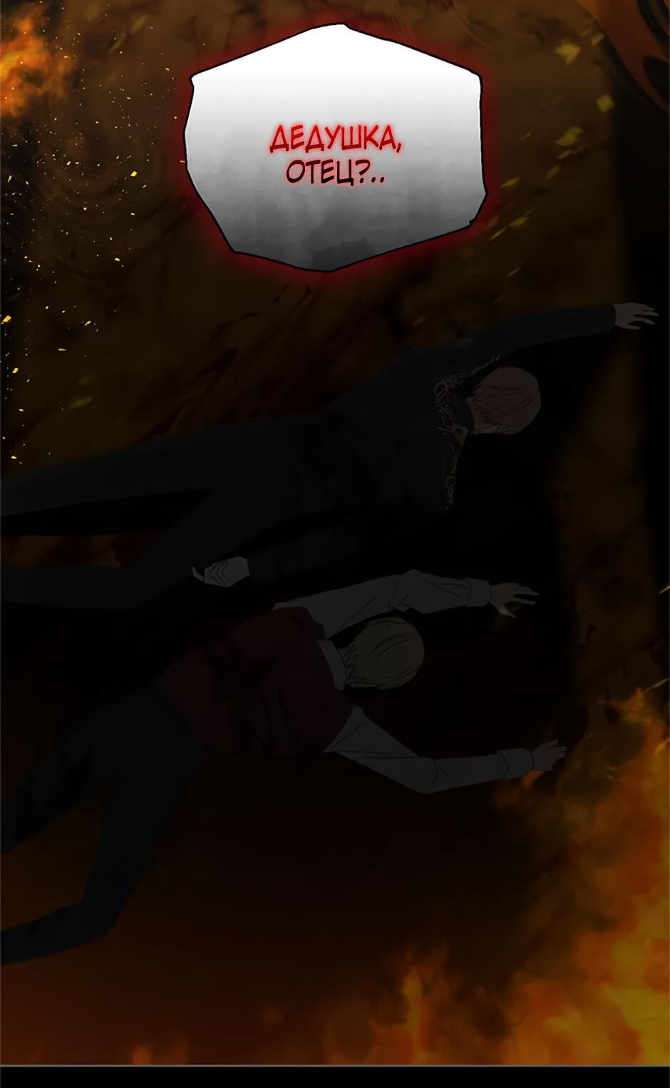 Манга Как выжить в постели императора - Глава 44 Страница 10