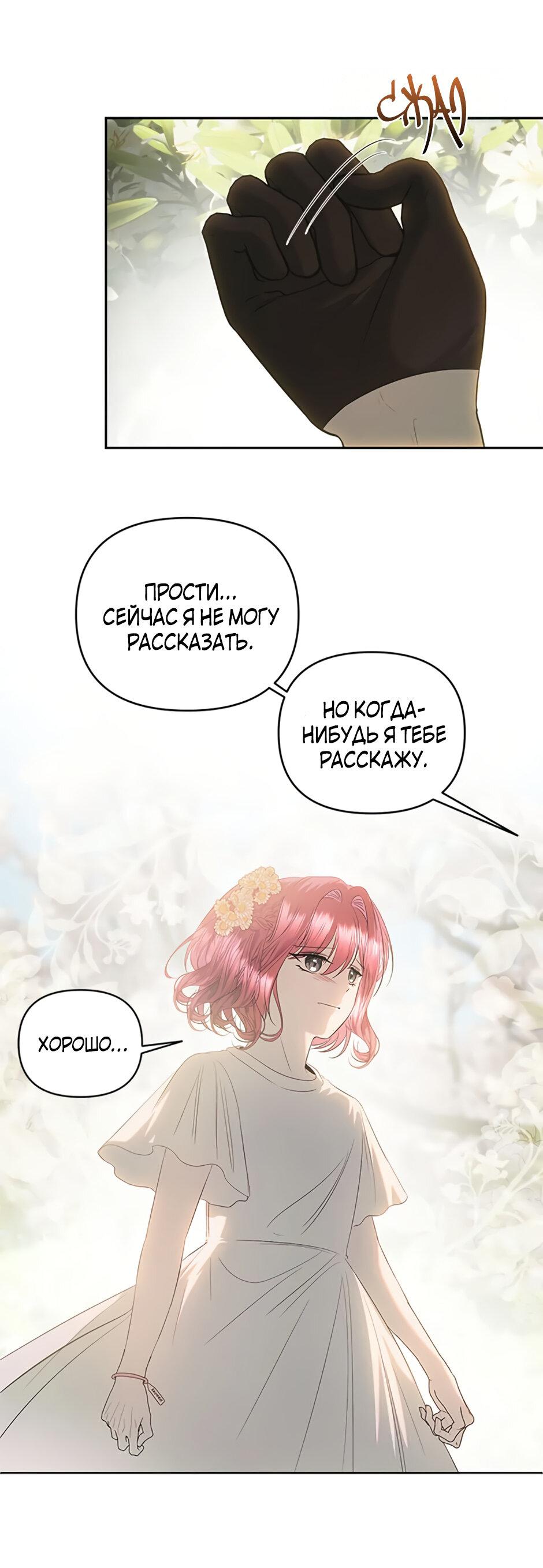 Манга Как выжить в постели императора - Глава 44 Страница 16