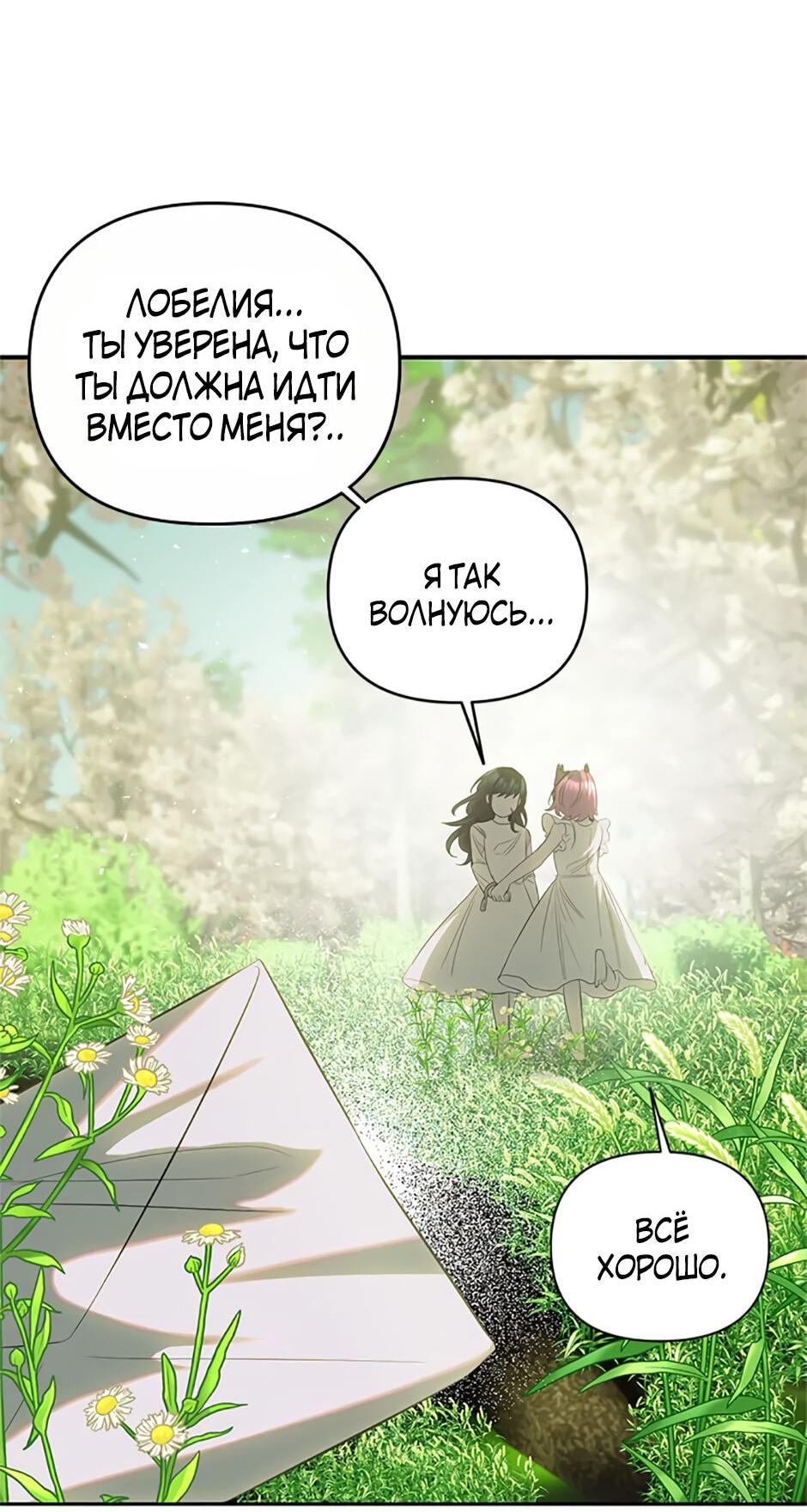 Манга Как выжить в постели императора - Глава 44 Страница 48