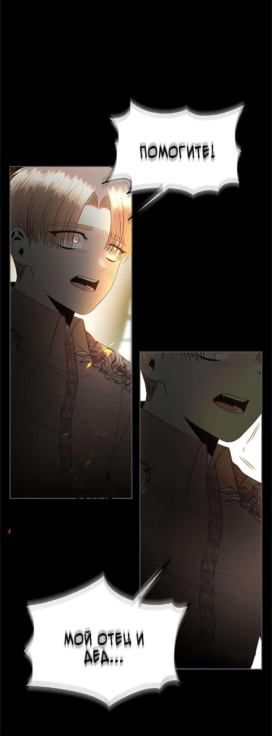 Манга Как выжить в постели императора - Глава 44 Страница 12