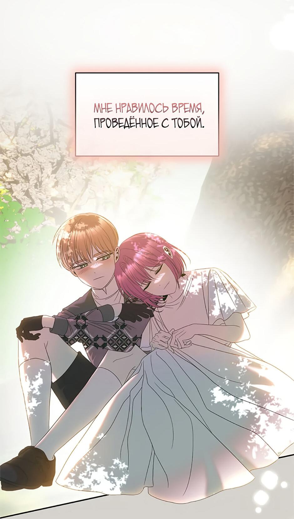 Манга Как выжить в постели императора - Глава 44 Страница 39