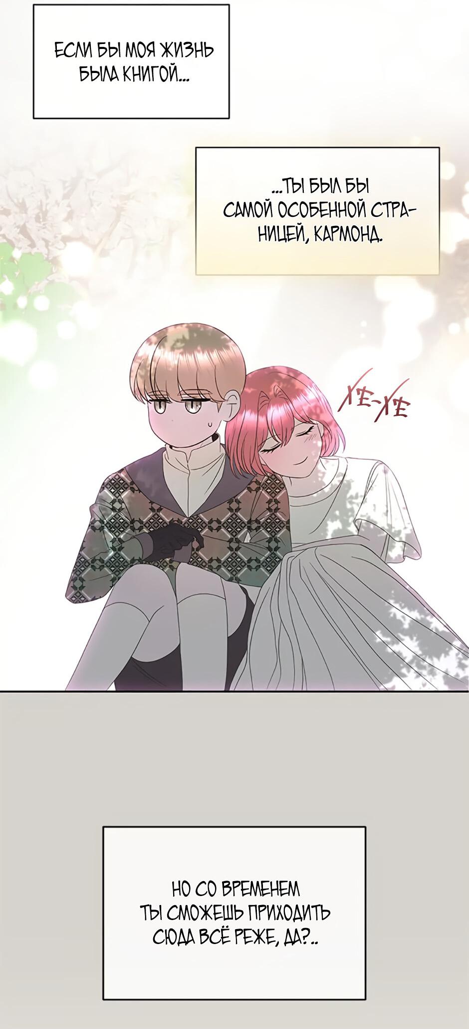 Манга Как выжить в постели императора - Глава 44 Страница 41