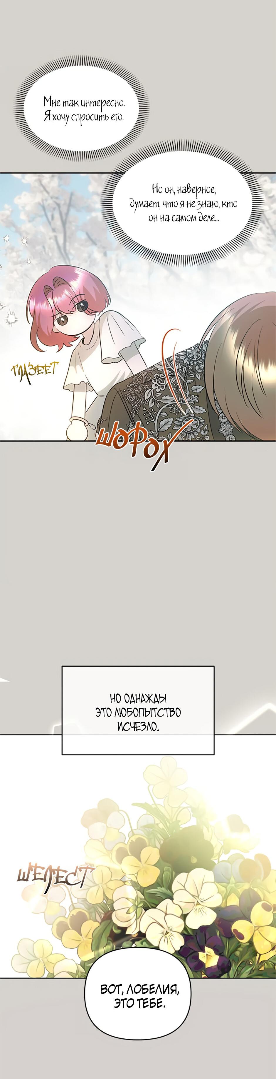 Манга Как выжить в постели императора - Глава 44 Страница 35