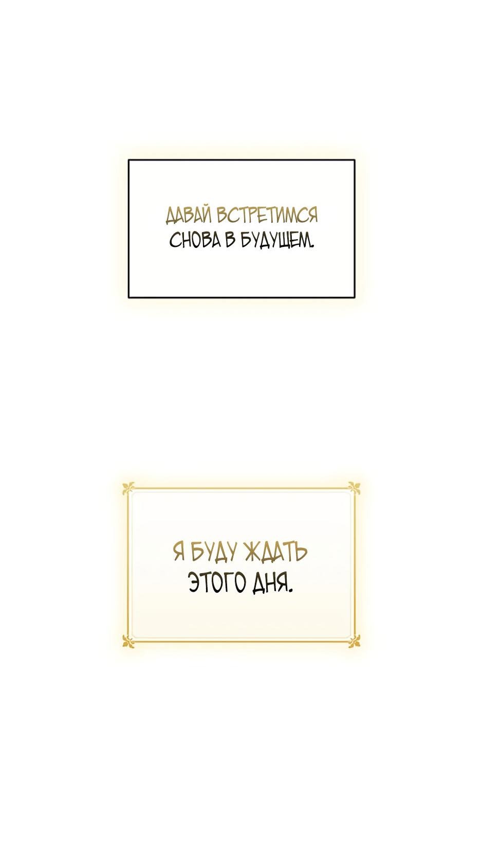 Манга Как выжить в постели императора - Глава 44 Страница 49