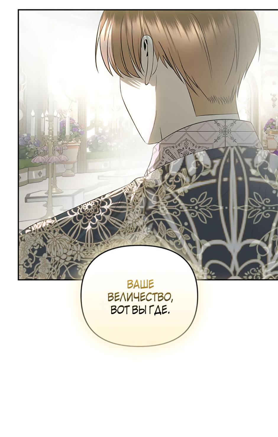 Манга Как выжить в постели императора - Глава 44 Страница 55