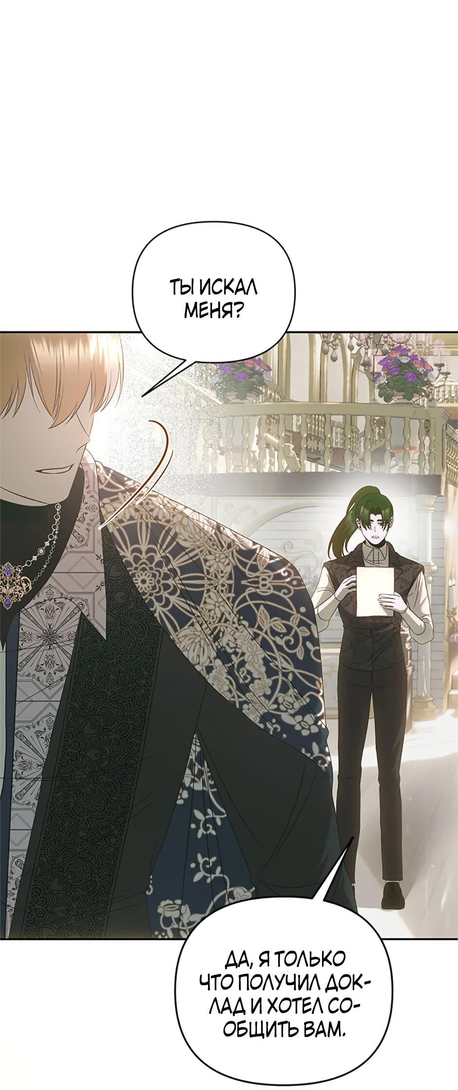 Манга Как выжить в постели императора - Глава 44 Страница 57