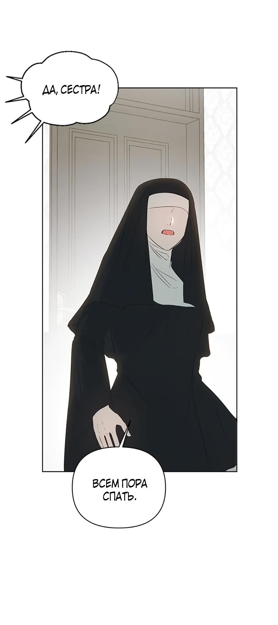 Манга Как выжить в постели императора - Глава 44 Страница 19